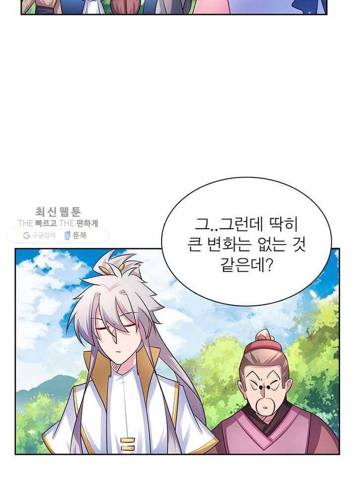 마황귀환록 39화 28