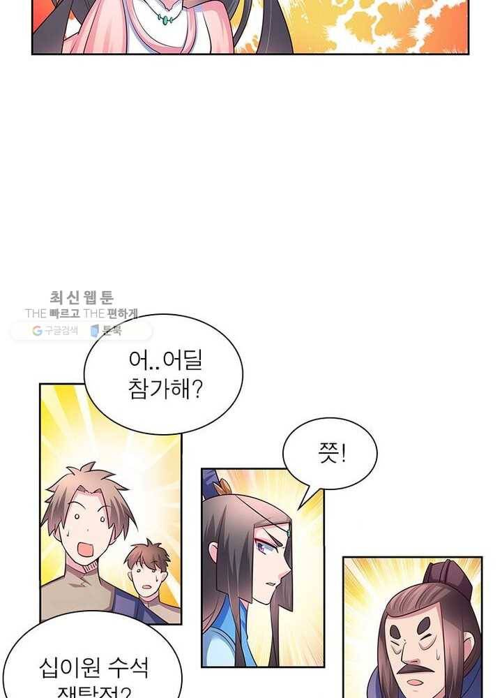 마황귀환록 39화 35
