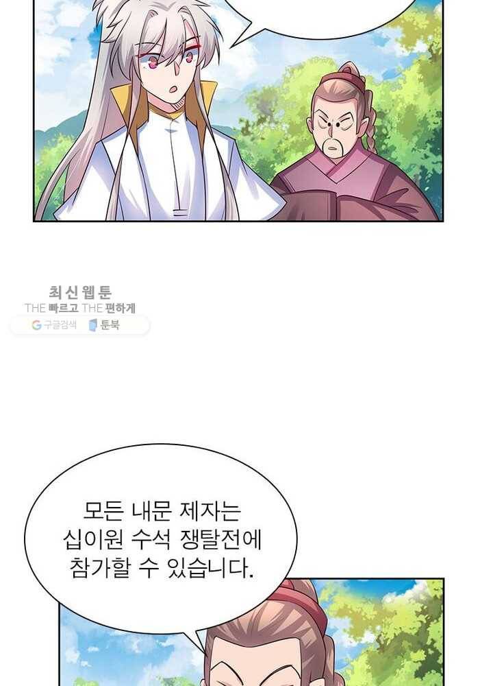 마황귀환록 39화 39