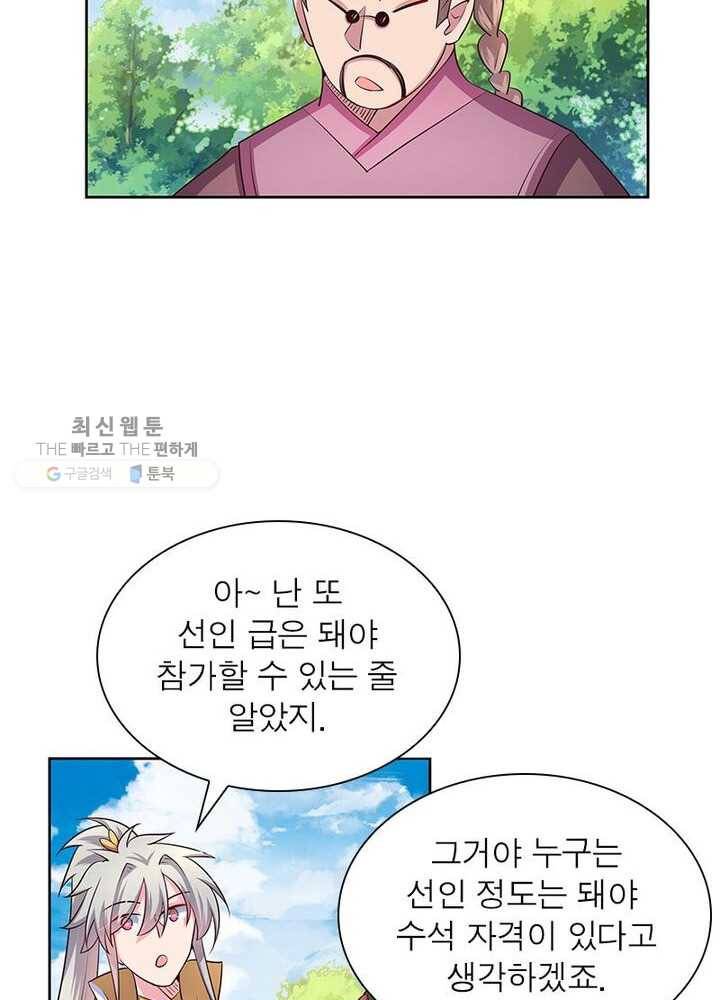 마황귀환록 39화 40