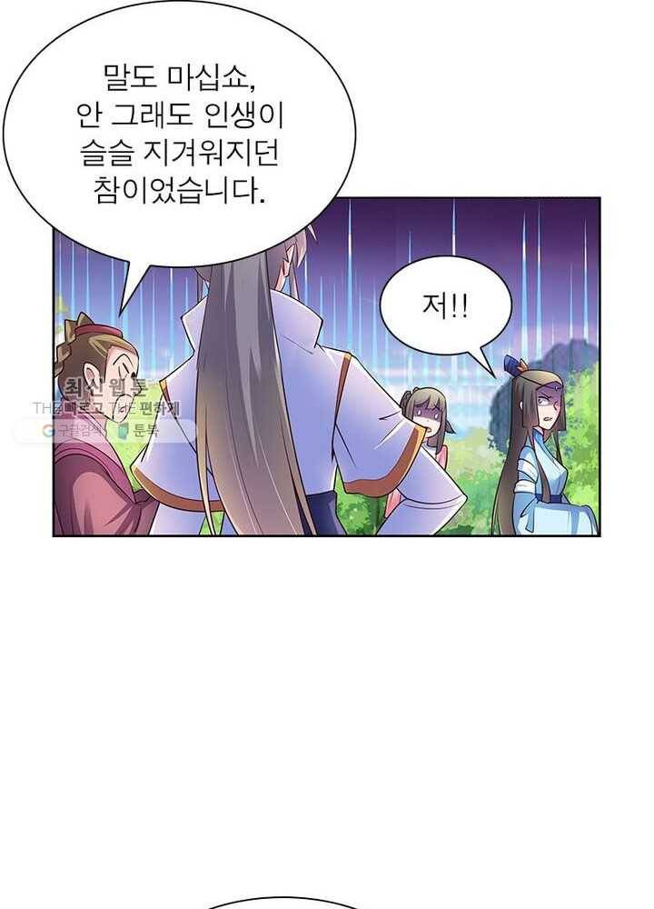 마황귀환록 39화 42