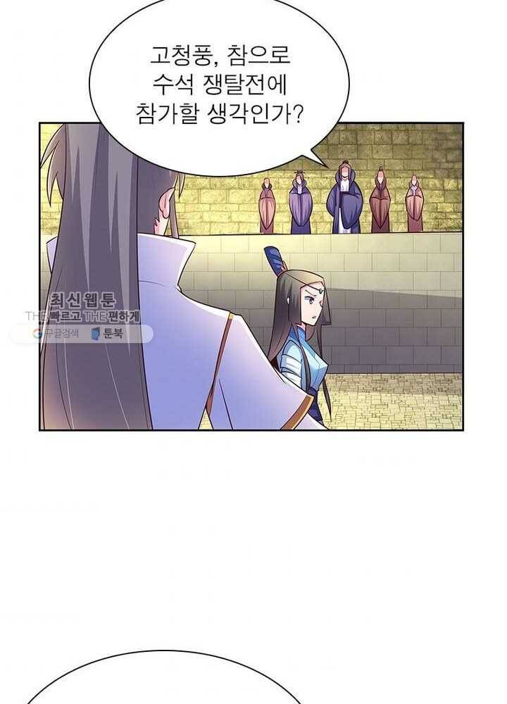 마황귀환록 39화 43