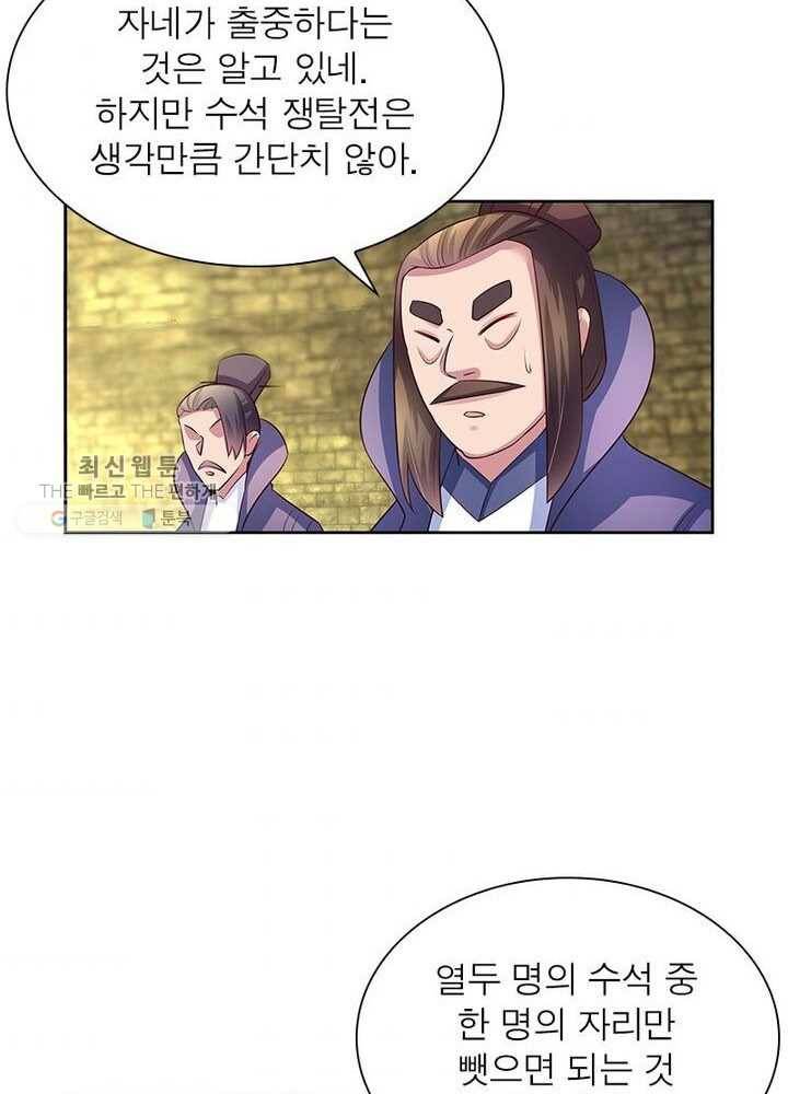 마황귀환록 39화 44