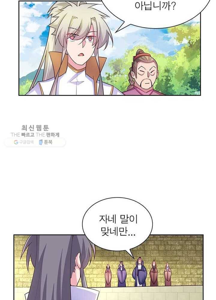 마황귀환록 39화 45