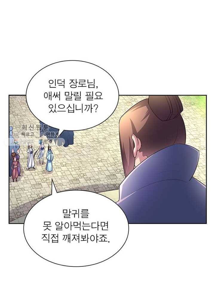 마황귀환록 39화 50