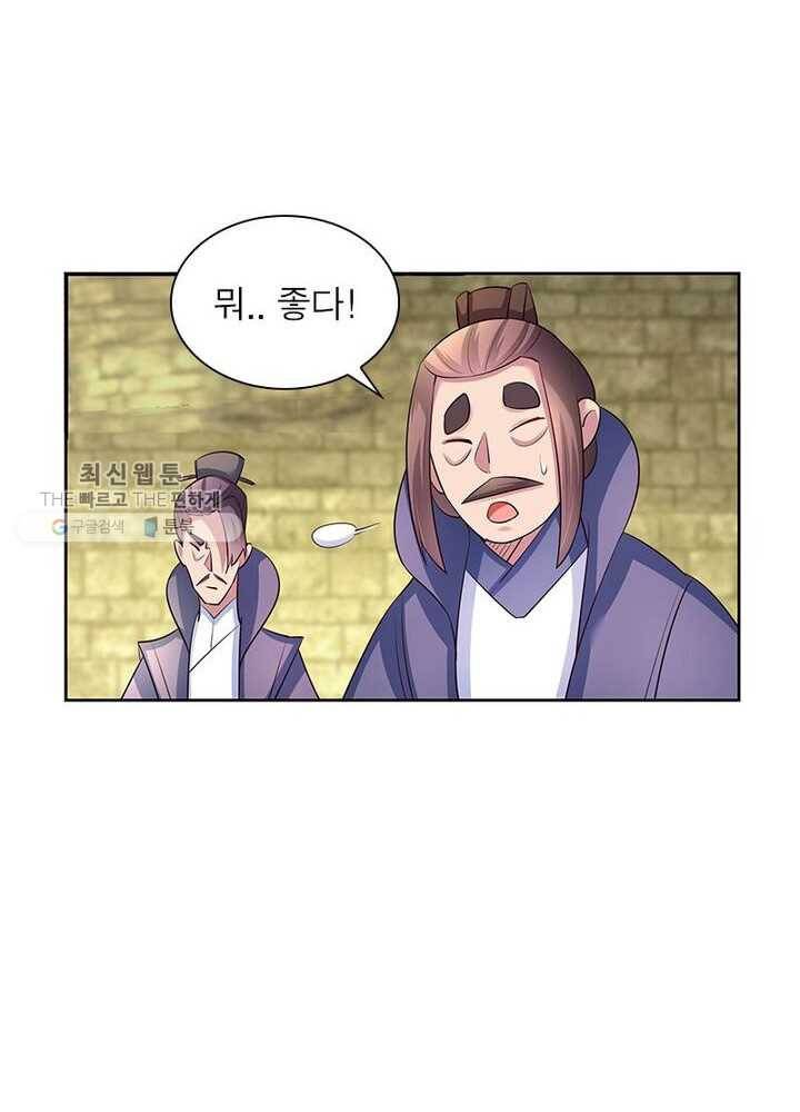 마황귀환록 39화 51