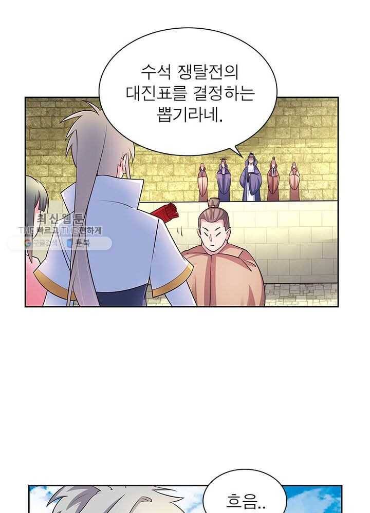 마황귀환록 39화 55