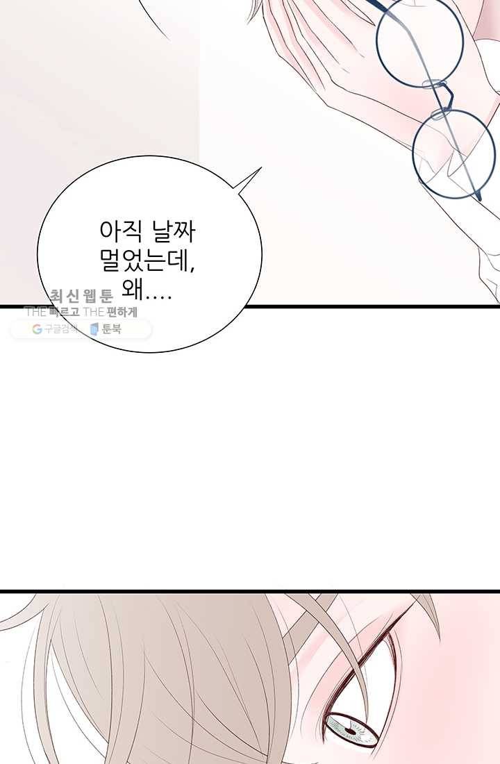 보이즈 립스틱 43화 4