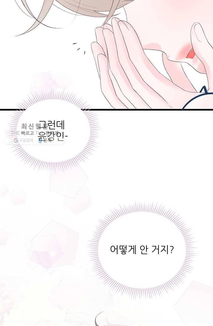 보이즈 립스틱 43화 5