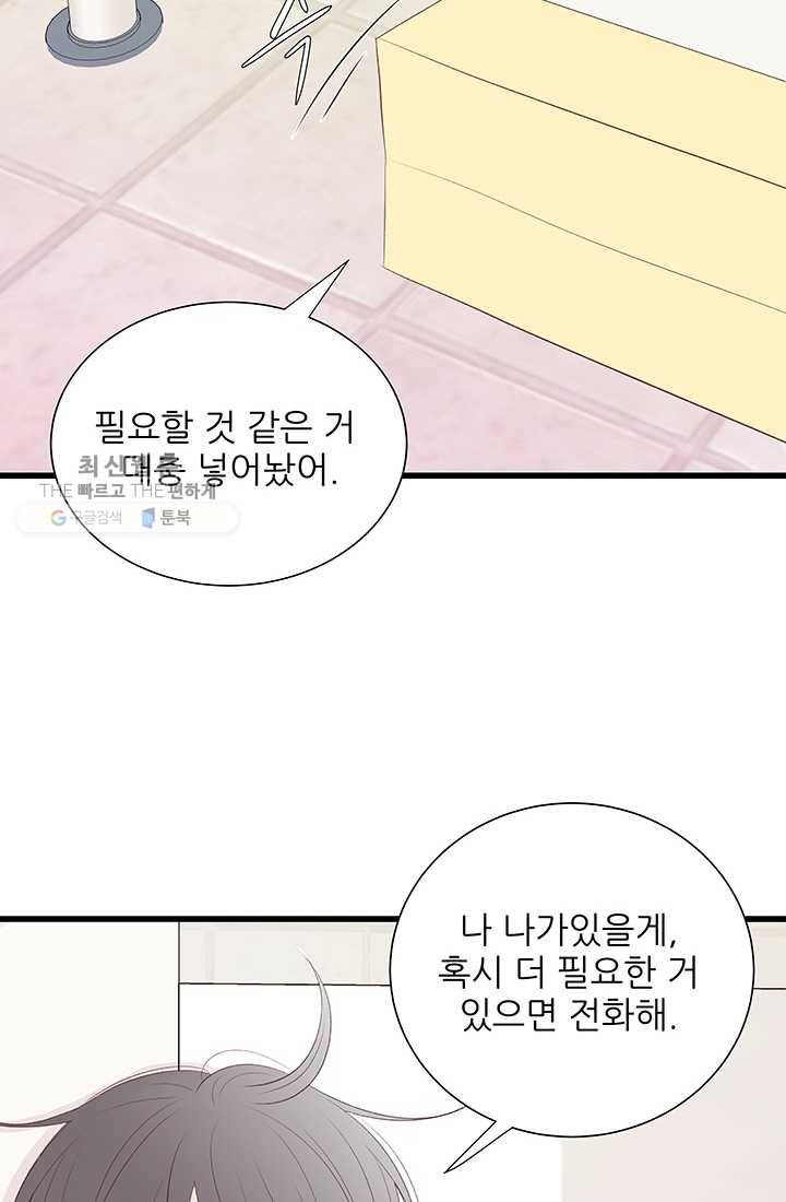 보이즈 립스틱 43화 10