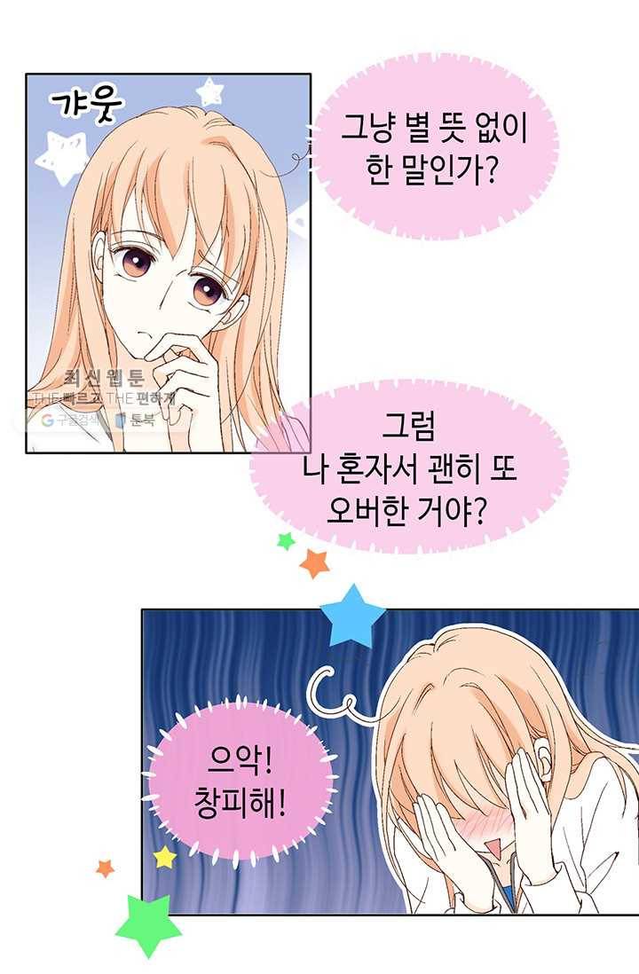 이 봄을 갖고 싶다 27화 참, 꿈같이 예쁘다. 너 10