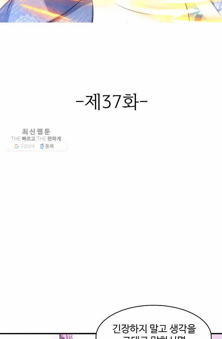 조상님이 로그인하셨습니다 37화 2