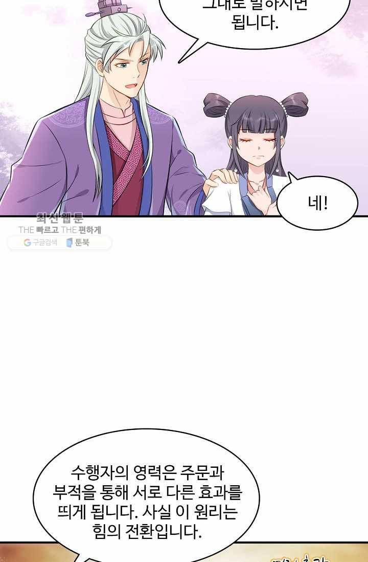 조상님이 로그인하셨습니다 37화 3