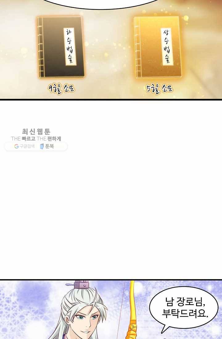 조상님이 로그인하셨습니다 37화 5