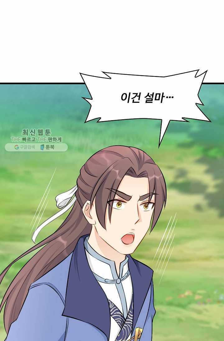 조상님이 로그인하셨습니다 37화 8