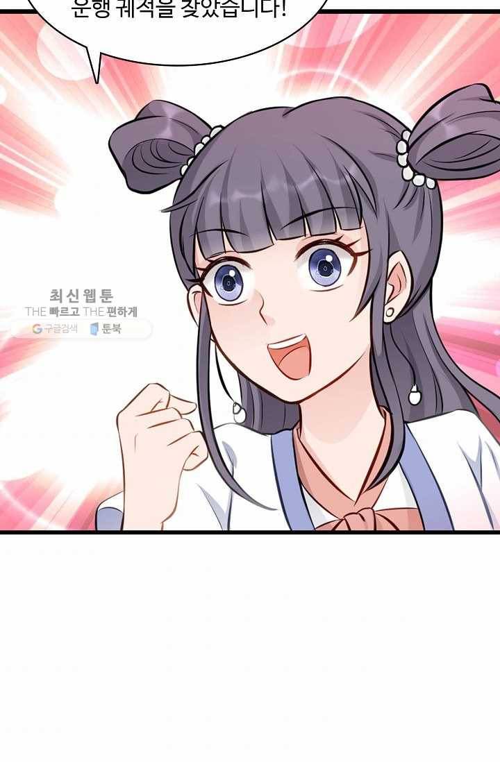 조상님이 로그인하셨습니다 37화 10