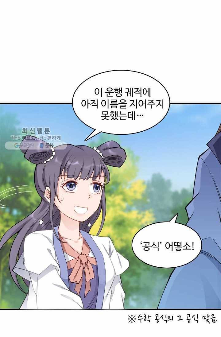 조상님이 로그인하셨습니다 37화 14