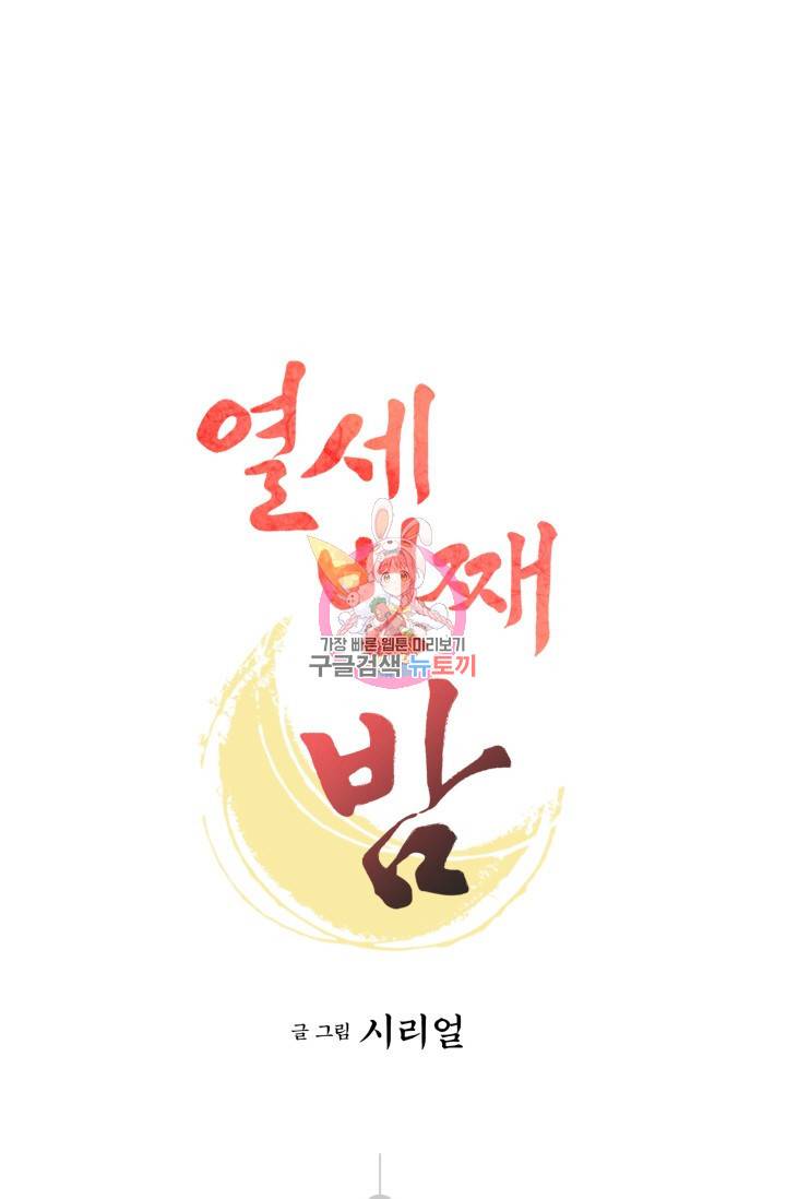 열세 번째 밤 66화 1