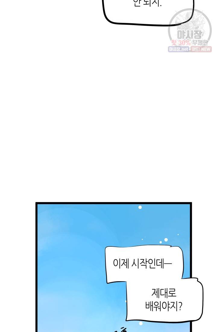 열세 번째 밤 66화 10