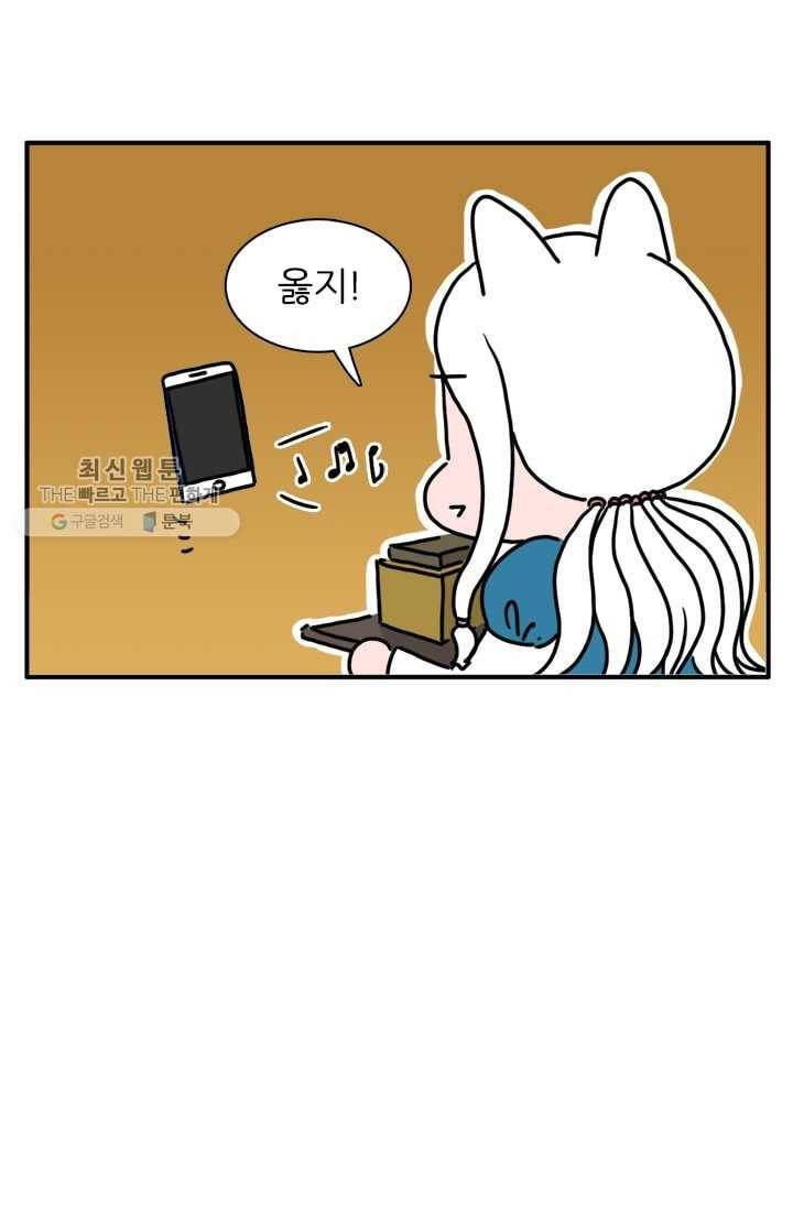 흡혈고딩 피만두 113화 시간이 없어 1