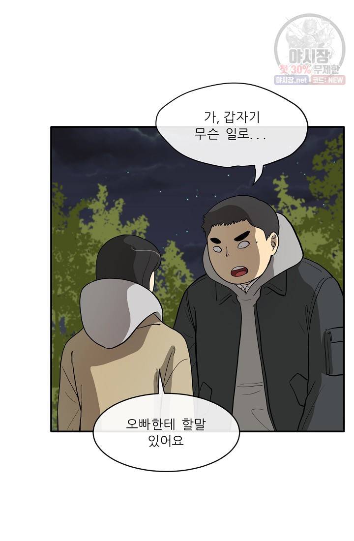 사업왕 심길후 66화 5