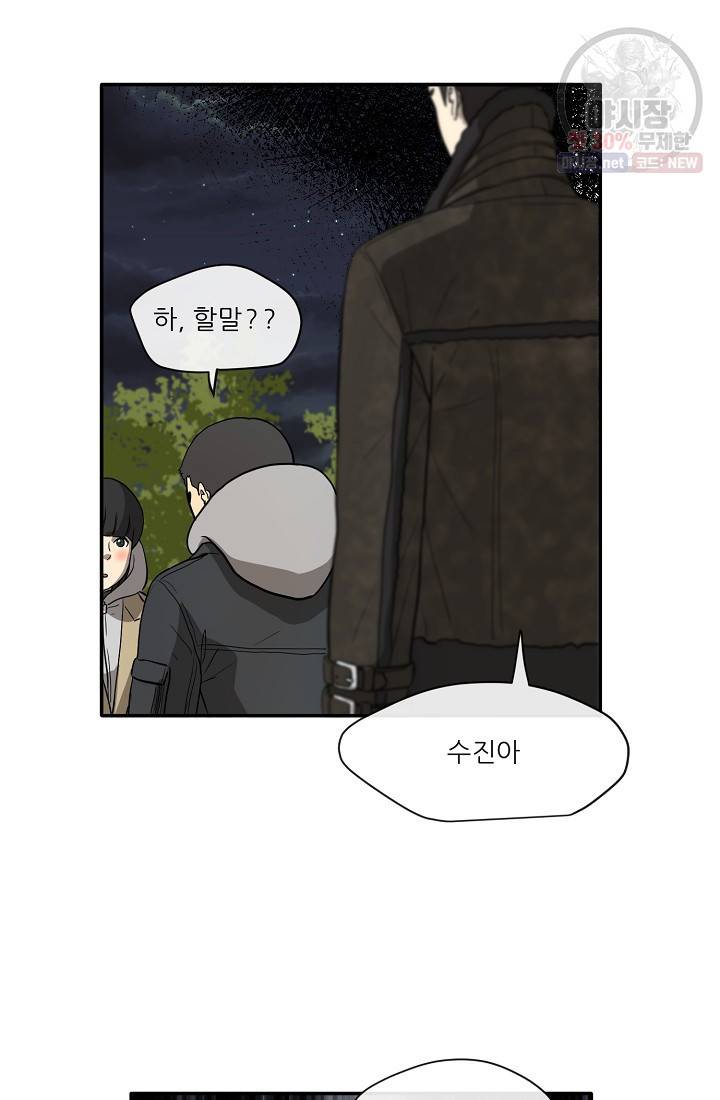 사업왕 심길후 66화 6