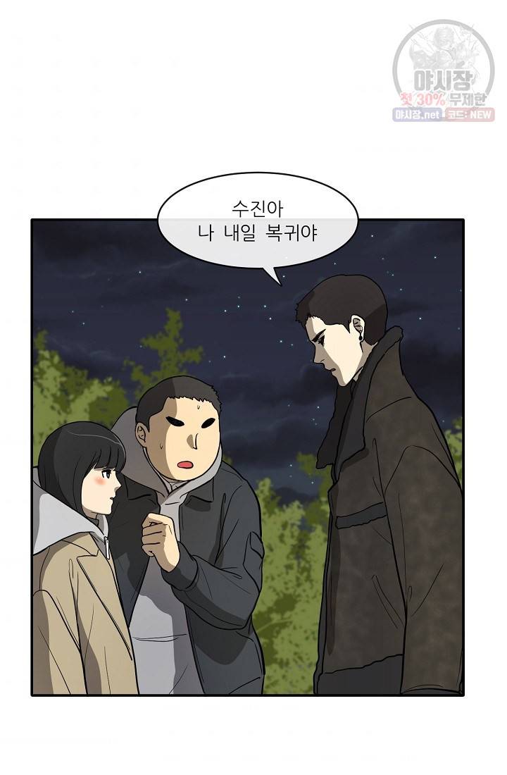 사업왕 심길후 66화 9