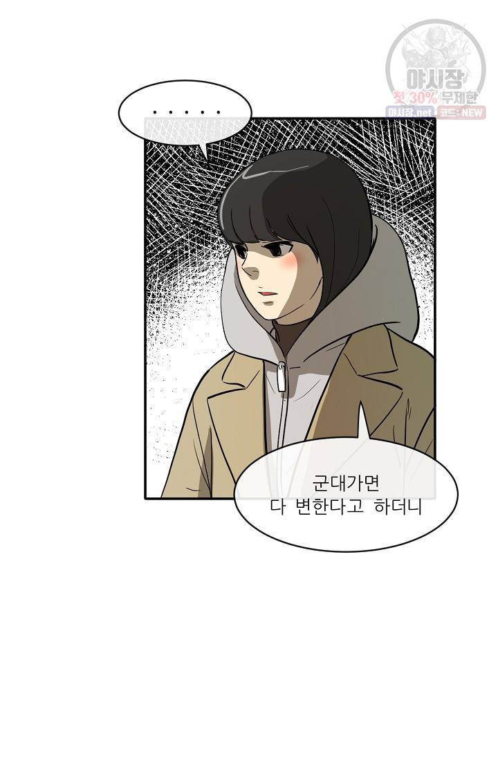 사업왕 심길후 66화 11