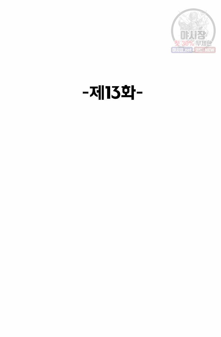 슈퍼 큐브: 최강 고딩이 되는 법 13화 2