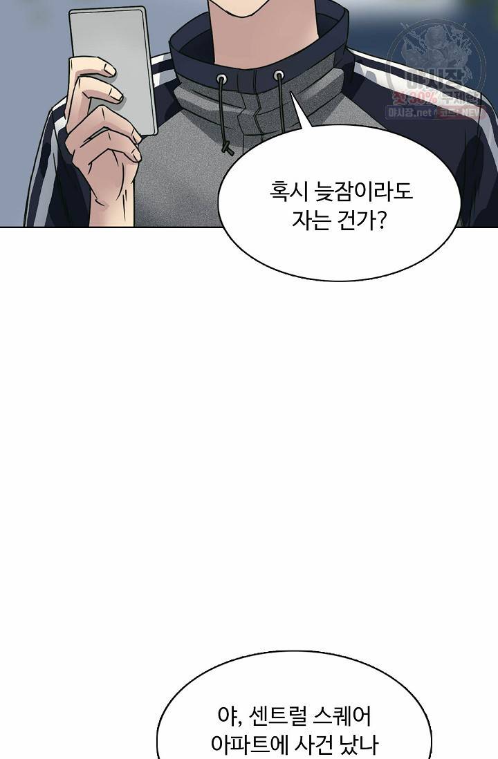 슈퍼 큐브: 최강 고딩이 되는 법 13화 6