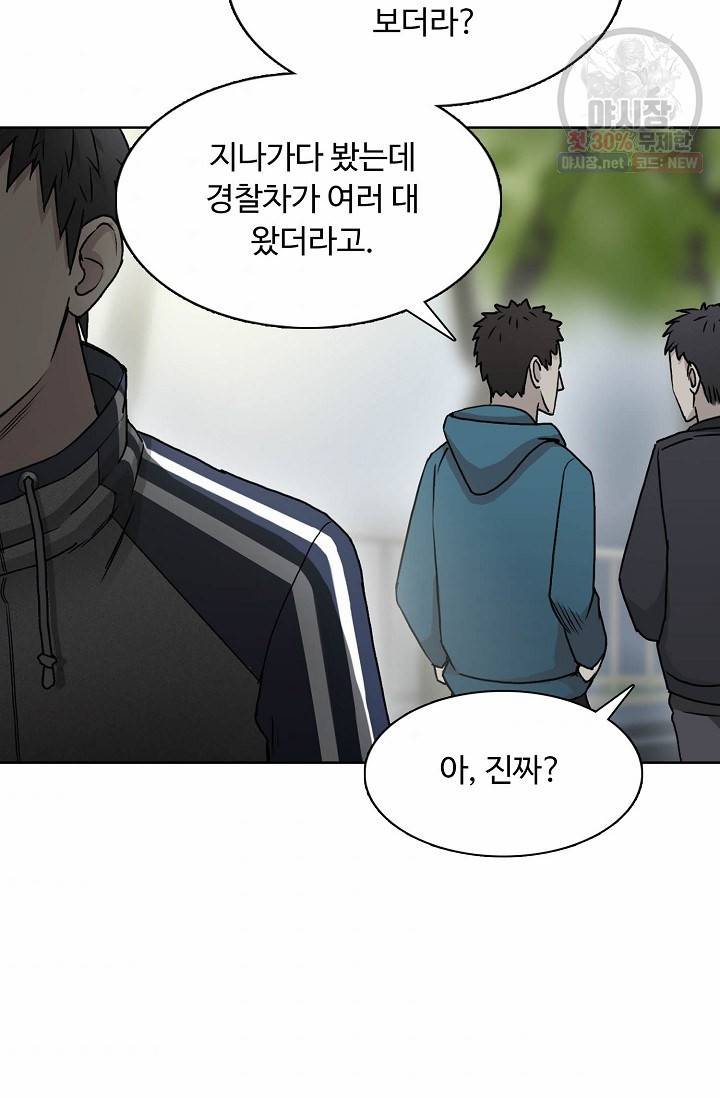 슈퍼 큐브: 최강 고딩이 되는 법 13화 7