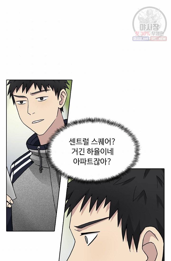 슈퍼 큐브: 최강 고딩이 되는 법 13화 8