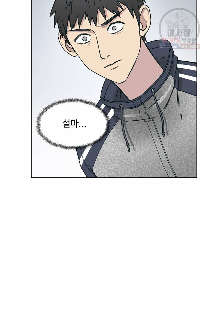 슈퍼 큐브: 최강 고딩이 되는 법 13화 10