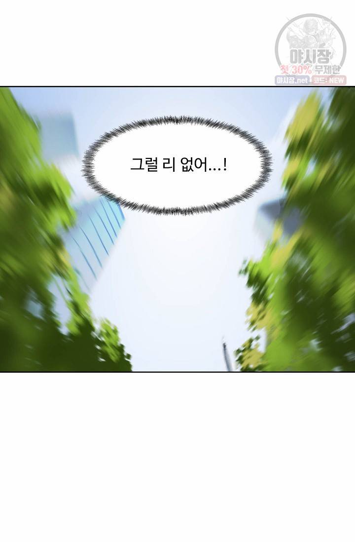 슈퍼 큐브: 최강 고딩이 되는 법 13화 11