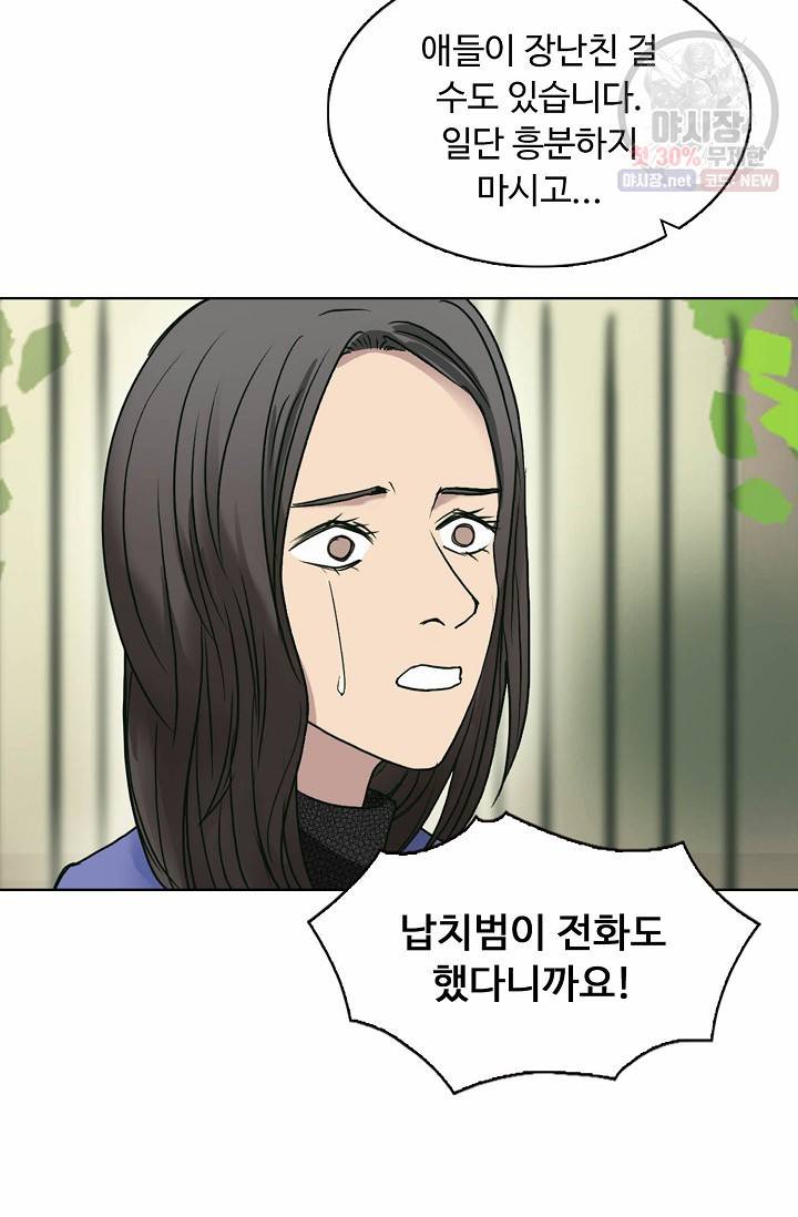 슈퍼 큐브: 최강 고딩이 되는 법 13화 18