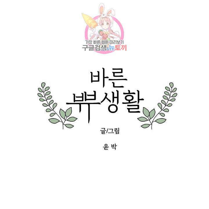 바른쀼생활 76화 1