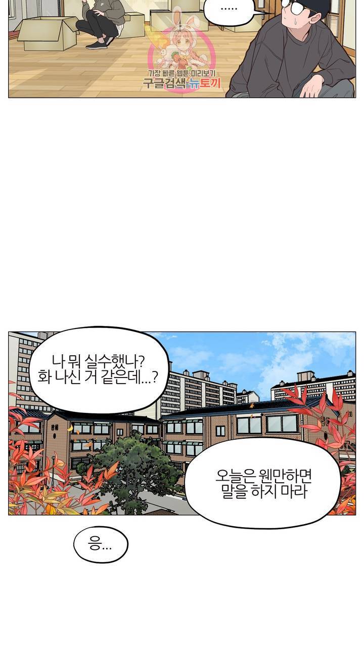 바른쀼생활 76화 3