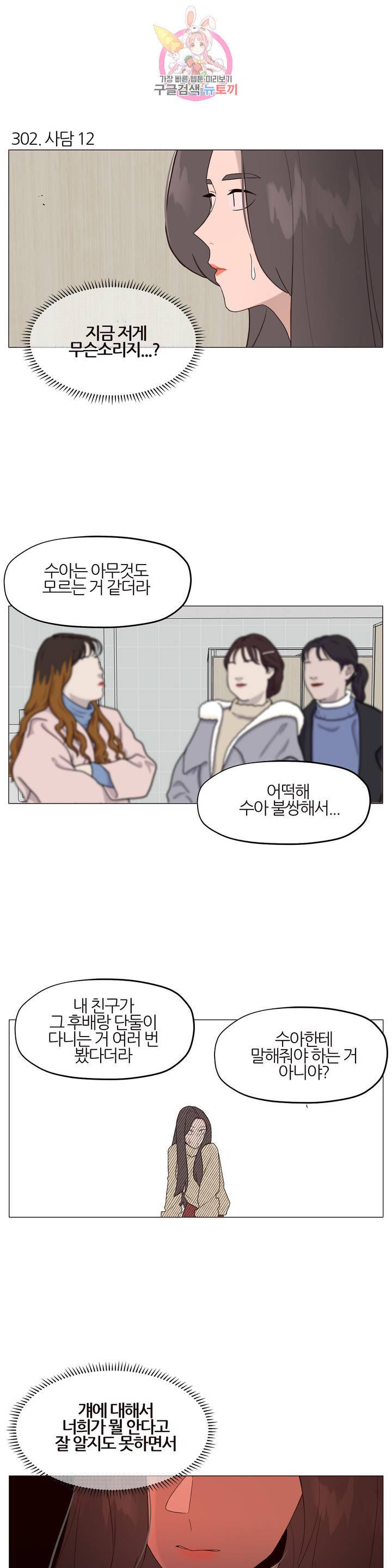 바른쀼생활 102화 2