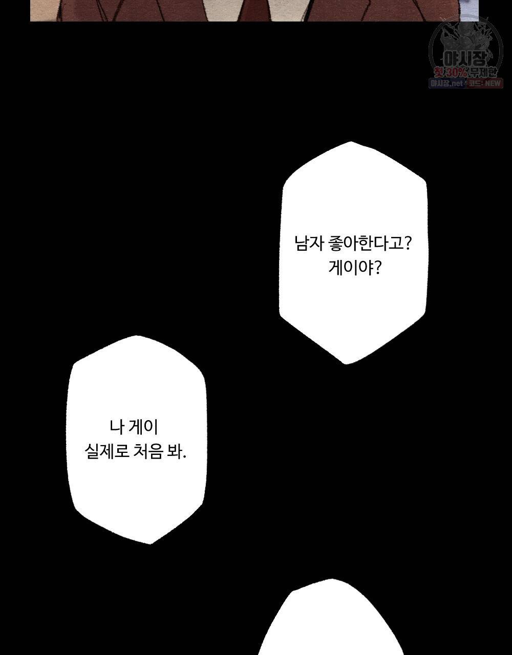 월간 미소년 상품이 친절하고 배달원이 맛있어요 2화 3