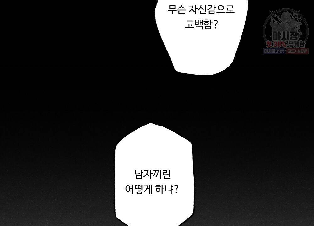 월간 미소년 상품이 친절하고 배달원이 맛있어요 2화 4