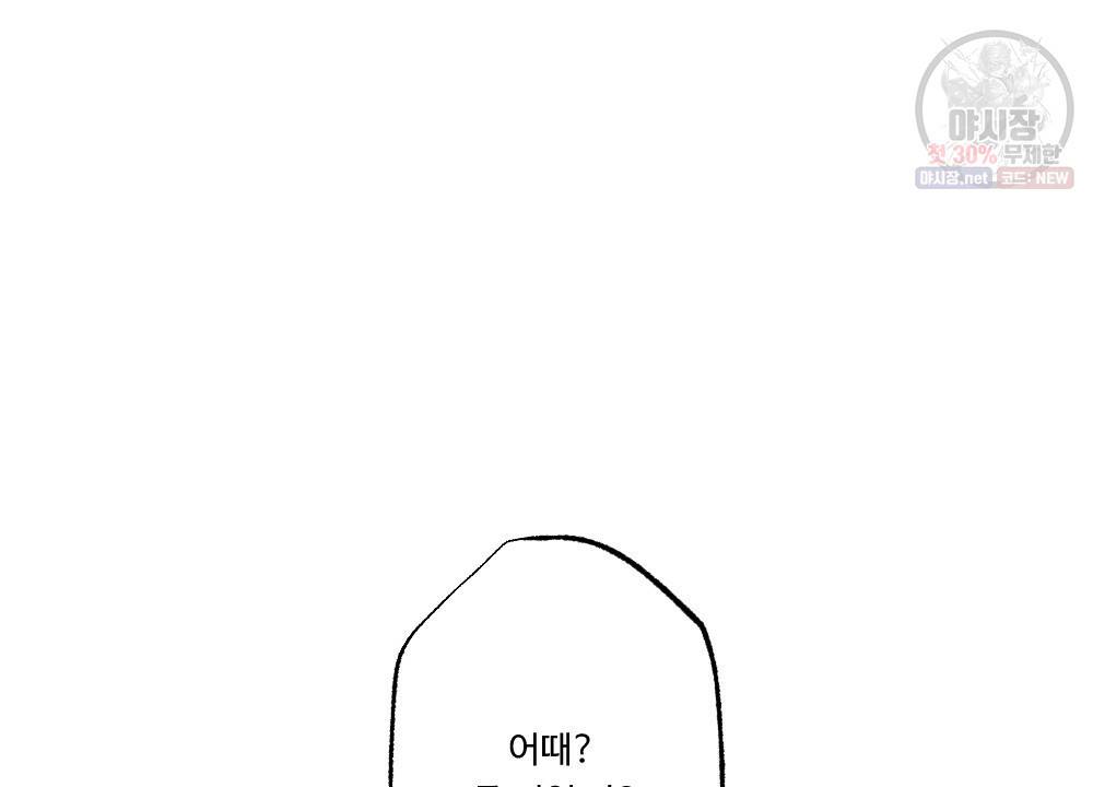 월간 미소년 상품이 친절하고 배달원이 맛있어요 2화 8