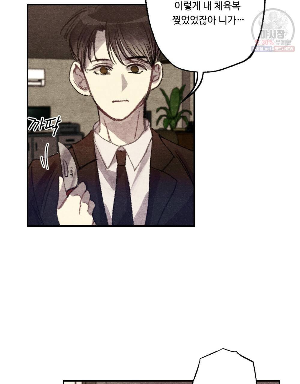 월간 미소년 상품이 친절하고 배달원이 맛있어요 2화 11