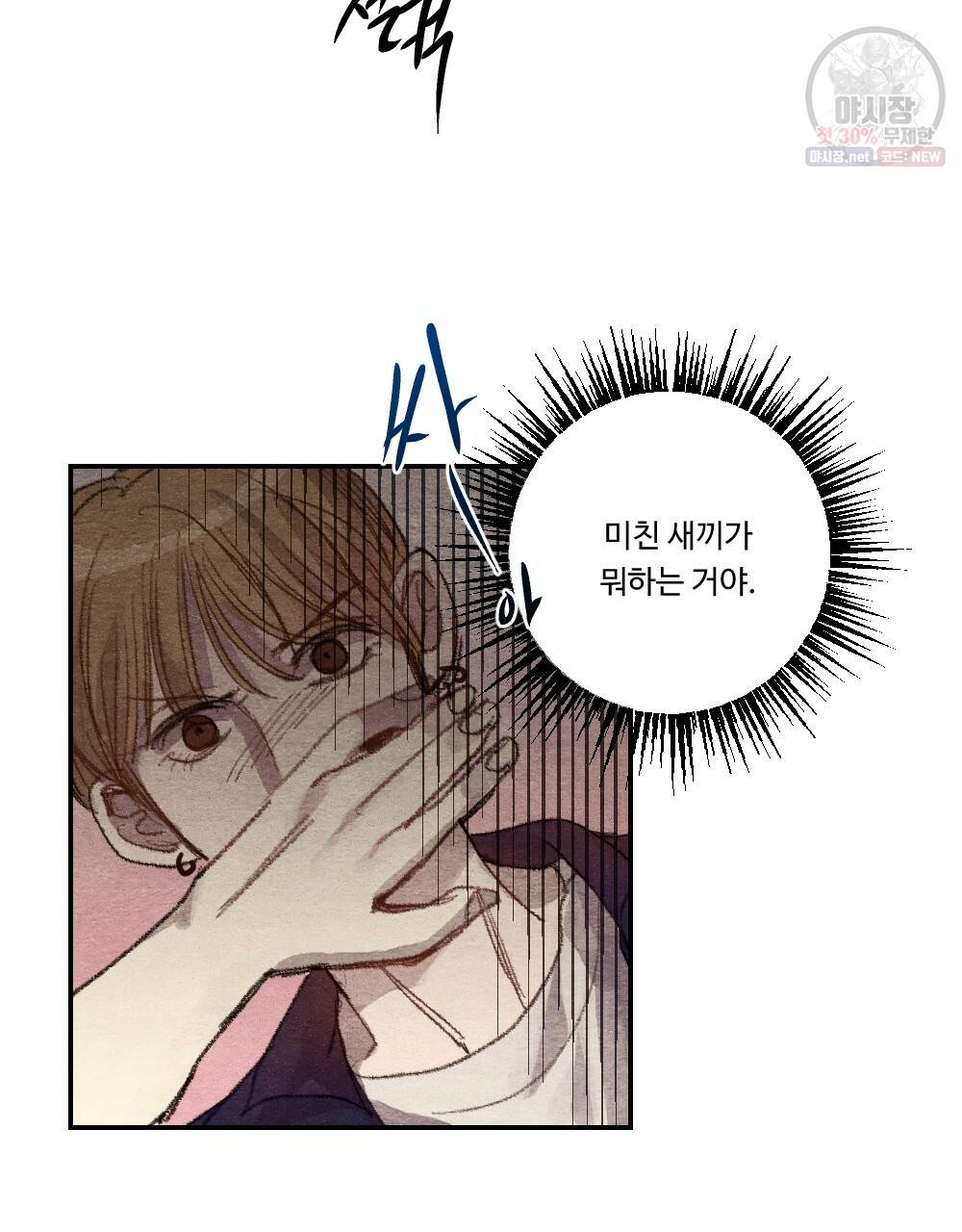 월간 미소년 상품이 친절하고 배달원이 맛있어요 2화 19