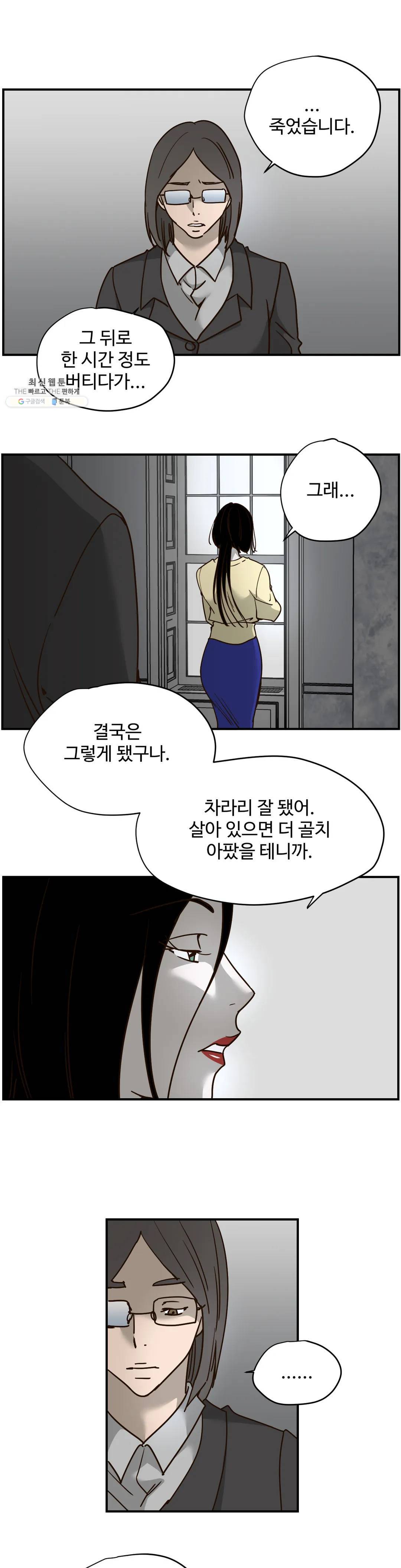 순결한 죄 106화 3