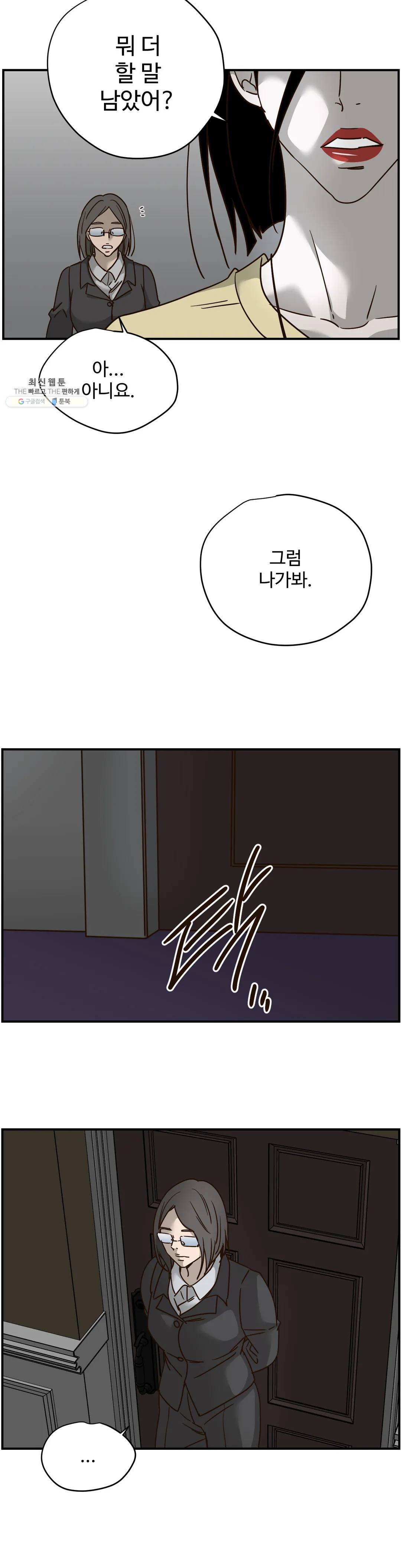 순결한 죄 106화 4