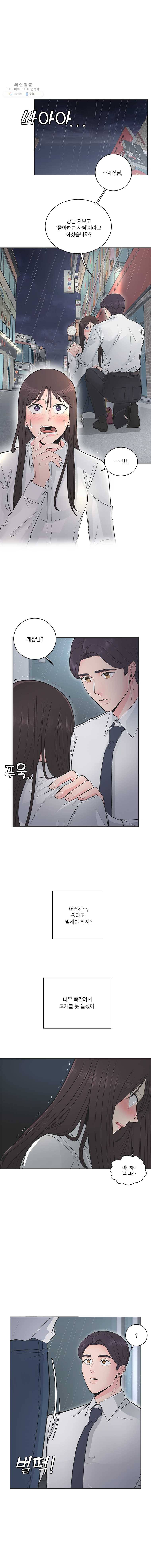 그녀의 앵무새 41화 똑같다 1