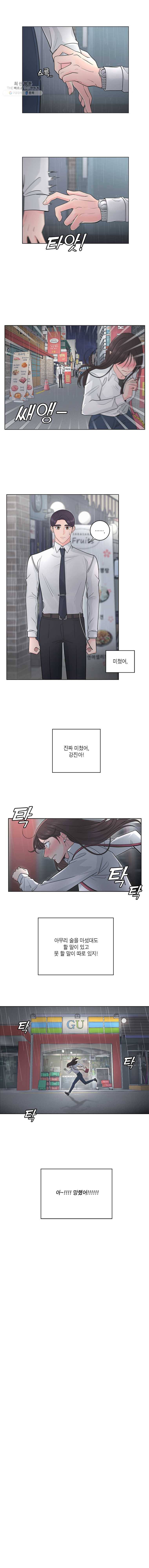 그녀의 앵무새 41화 똑같다 3