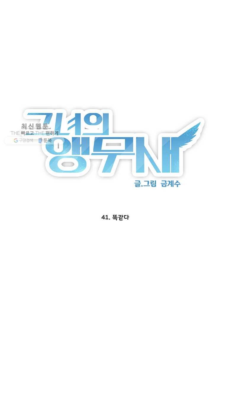 그녀의 앵무새 41화 똑같다 6