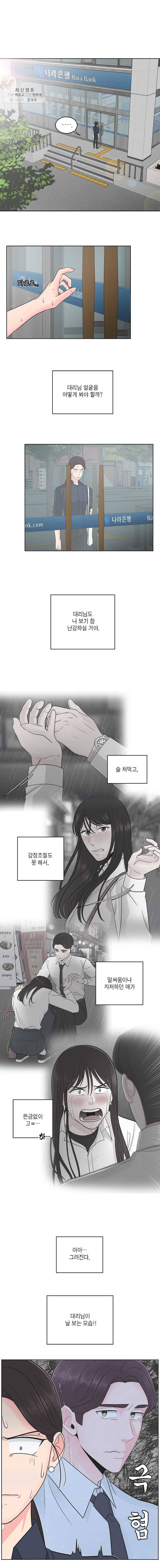 그녀의 앵무새 41화 똑같다 7