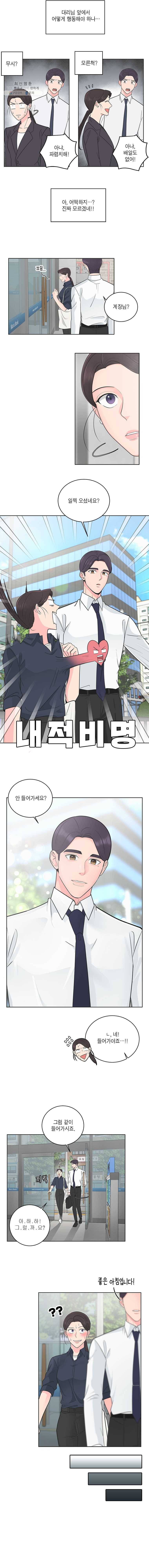 그녀의 앵무새 41화 똑같다 8